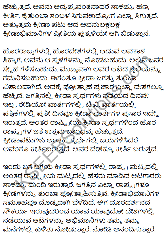 Siri Kannada Text Book Class 9 Rachana Bhaga Prabandha Lekhana 41