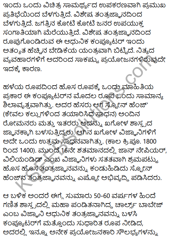 Siri Kannada Text Book Class 9 Rachana Bhaga Prabandha Lekhana 45
