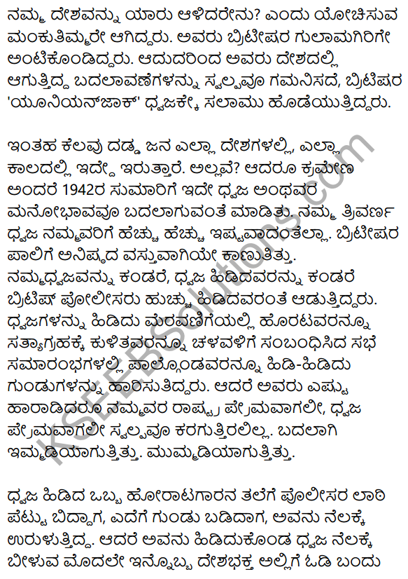 Siri Kannada Text Book Class 9 Rachana Bhaga Prabandha Lekhana 57