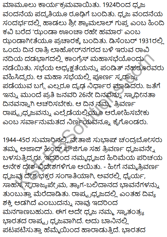 Siri Kannada Text Book Class 9 Rachana Bhaga Prabandha Lekhana 59