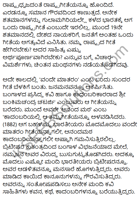 Siri Kannada Text Book Class 9 Rachana Bhaga Prabandha Lekhana 61