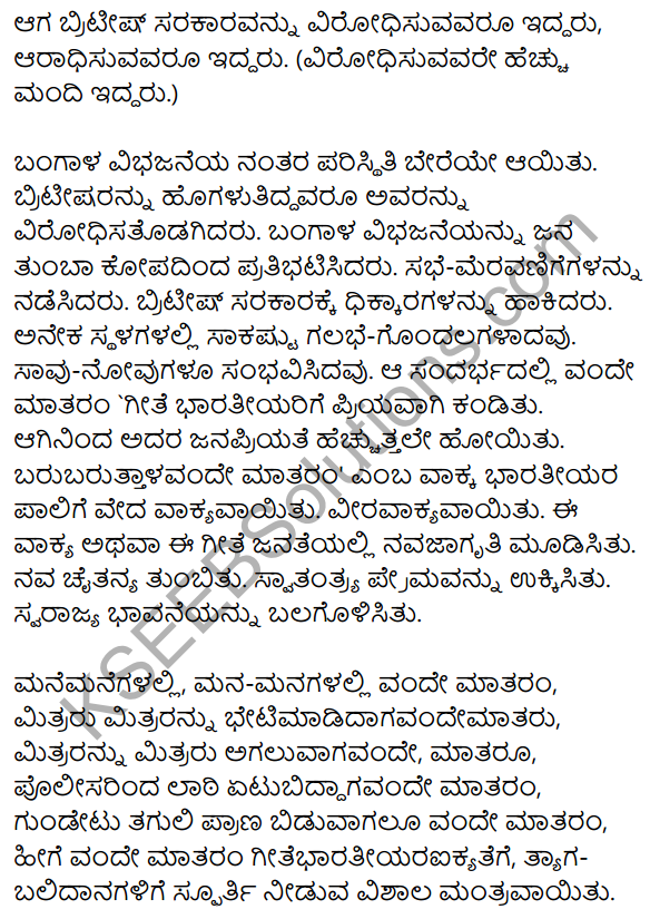 Siri Kannada Text Book Class 9 Rachana Bhaga Prabandha Lekhana 62