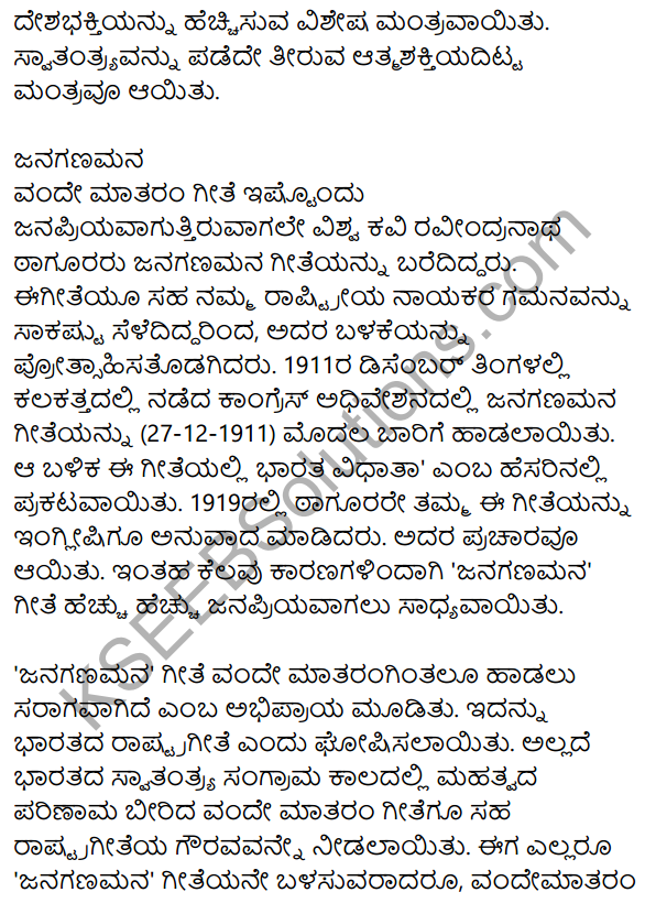 Siri Kannada Text Book Class 9 Rachana Bhaga Prabandha Lekhana 63