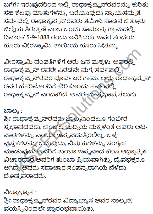 Siri Kannada Text Book Class 9 Rachana Bhaga Prabandha Lekhana 65