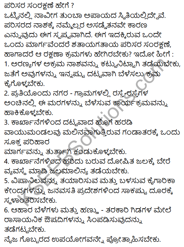 Siri Kannada Text Book Class 9 Rachana Bhaga Prabandha Lekhana 9