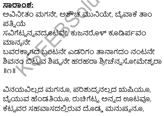 Someshwara Shataka Summary in Kannada 1
