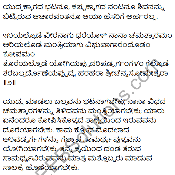 Someshwara Shataka Summary in Kannada 2