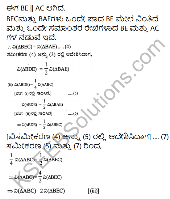 KSEEB Solutions for Class 9 Maths Chapter 11 Areas of Parallelograms and Triangles Ex 11.4 in Kannada 10