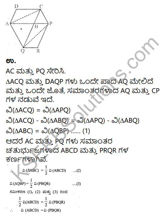 KSEEB Solutions for Class 9 Maths Chapter 11 Areas of Parallelograms and Triangles Ex 11.3 in Kannada 12