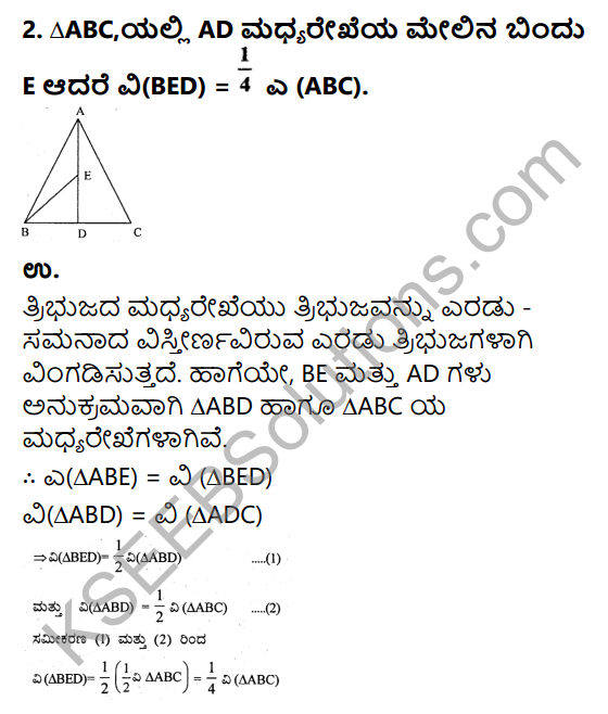 KSEEB Solutions for Class 9 Maths Chapter 11 Areas of Parallelograms and Triangles Ex 11.3 in Kannada 2
