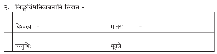 2nd PUC Sanskrit Workbook Answers Chapter 1 पुराणभारतम् 10
