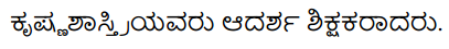 2nd PUC Sanskrit Workbook Answers Chapter 10 कृष्णशास्त्रीमहोदयः 14