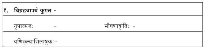 2nd PUC Sanskrit Workbook Answers Chapter 3 निर्विमर्शा हि भीरवः 11
