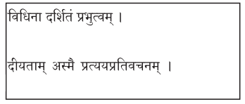2nd PUC Sanskrit Workbook Answers Chapter 4 शून्या मेऽङ्गलिः 8