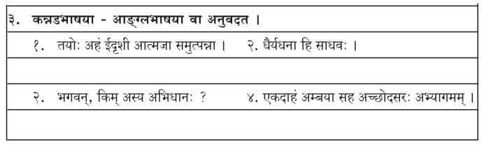 2nd PUC Sanskrit Workbook Answers Chapter 6 अनुरागोदयः 12