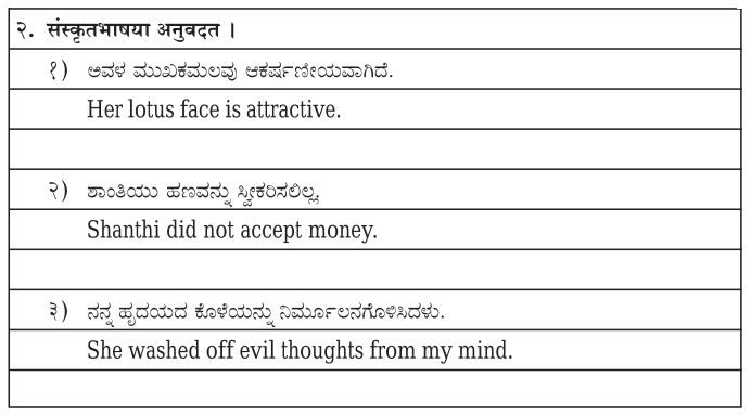 2nd PUC Sanskrit Workbook Answers Chapter 7 सा शान्तिः 11