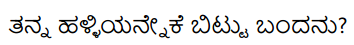 2nd PUC Sanskrit Workbook Answers Chapter 7 सा शान्तिः 16