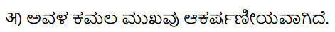 2nd PUC Sanskrit Workbook Answers Chapter 7 सा शान्तिः 17