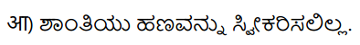 2nd PUC Sanskrit Workbook Answers Chapter 7 सा शान्तिः 18