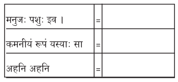 2nd PUC Sanskrit Workbook Answers Chapter 7 सा शान्तिः 4