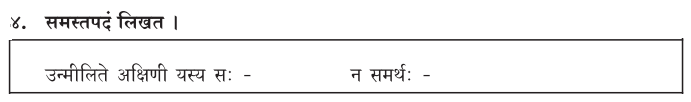 2nd PUC Sanskrit Workbook Answers Chapter 8 विधिविलसितम् 13