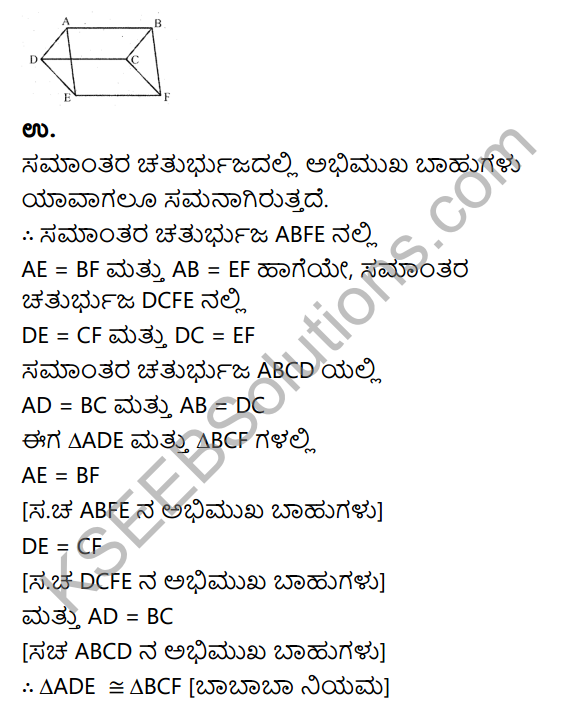 KSEEB Solutions for Class 9 Maths Chapter 11 Areas of Parallelograms and Triangles Ex 11.4 in Kannada 4