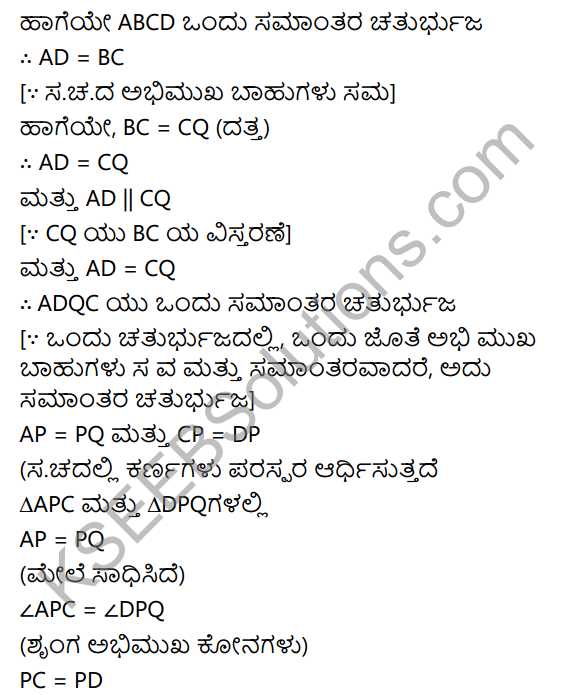 KSEEB Solutions for Class 9 Maths Chapter 11 Areas of Parallelograms and Triangles Ex 11.4 in Kannada 6