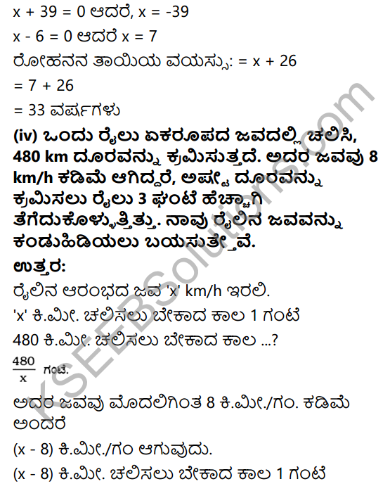 KSEEB Solutions for Class 10 Maths Chapter 10 Quadratic Equations Ex 10.1 in Kannada 8