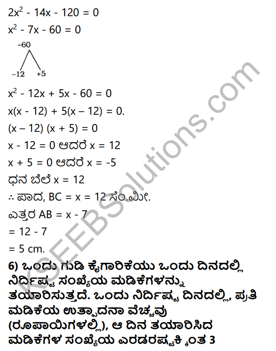 KSEEB Solutions for Class 10 Maths Chapter 10 Quadratic Equations Ex 10.2 in Kannada 10