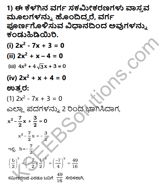 KSEEB Solutions for Class 10 Maths Chapter 10 Quadratic Equations Ex 10.3 in Kannada 1