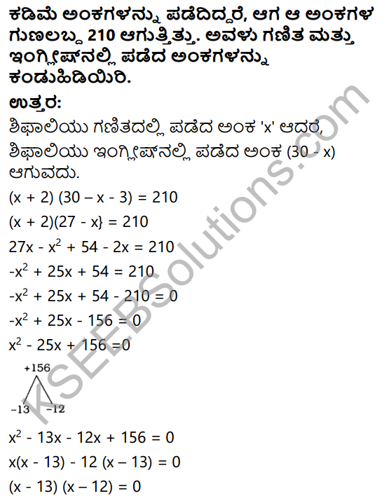 KSEEB Solutions for Class 10 Maths Chapter 10 Quadratic Equations Ex 10.3 in Kannada 10