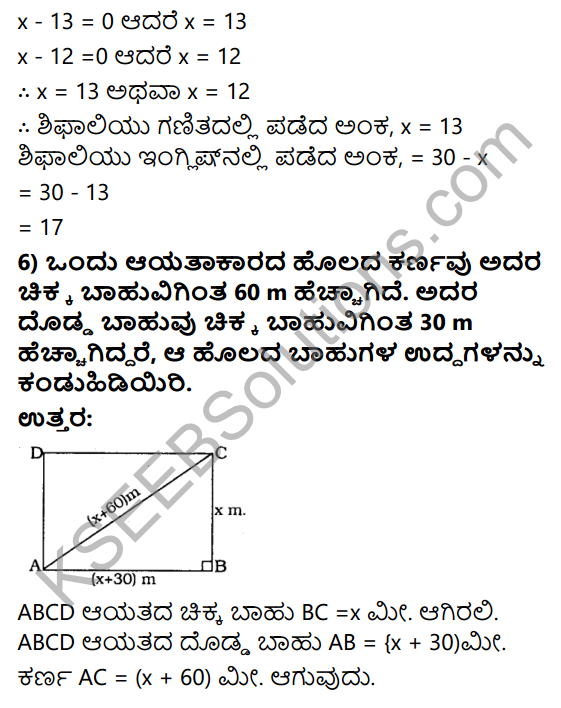 KSEEB Solutions for Class 10 Maths Chapter 10 Quadratic Equations Ex 10.3 in Kannada 11