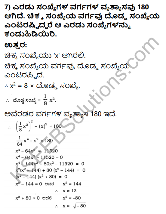KSEEB Solutions for Class 10 Maths Chapter 10 Quadratic Equations Ex 10.3 in Kannada 13