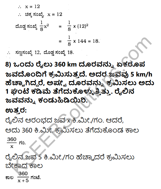KSEEB Solutions for Class 10 Maths Chapter 10 Quadratic Equations Ex 10.3 in Kannada 14