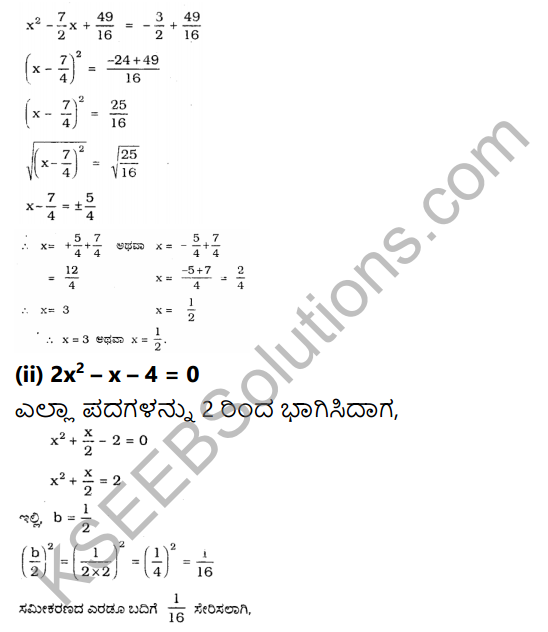 KSEEB Solutions for Class 10 Maths Chapter 10 Quadratic Equations Ex 10.3 in Kannada 2