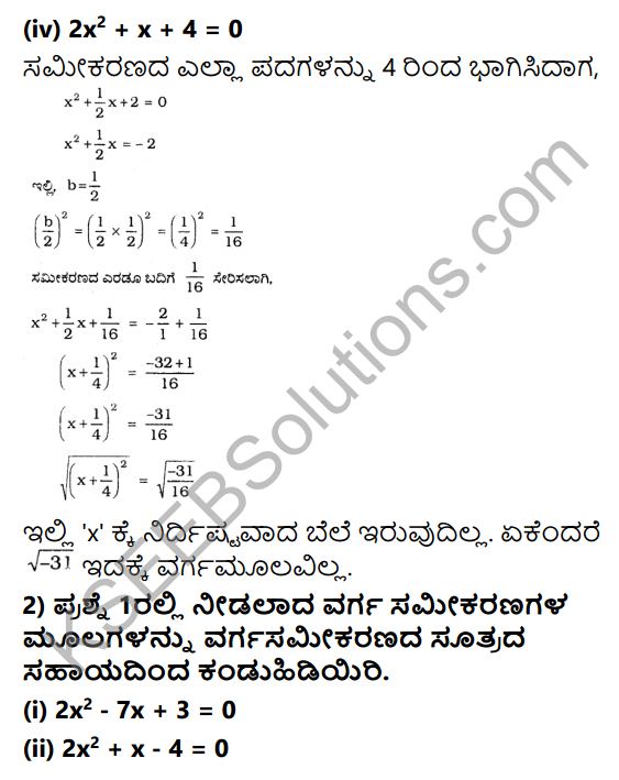 KSEEB Solutions for Class 10 Maths Chapter 10 Quadratic Equations Ex 10.3 in Kannada 4