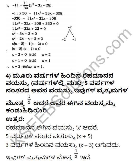 KSEEB Solutions for Class 10 Maths Chapter 10 Quadratic Equations Ex 10.3 in Kannada 8