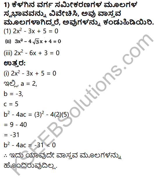 KSEEB Solutions for Class 10 Maths Chapter 10 Quadratic Equations Ex 10.4 in Kannada 1