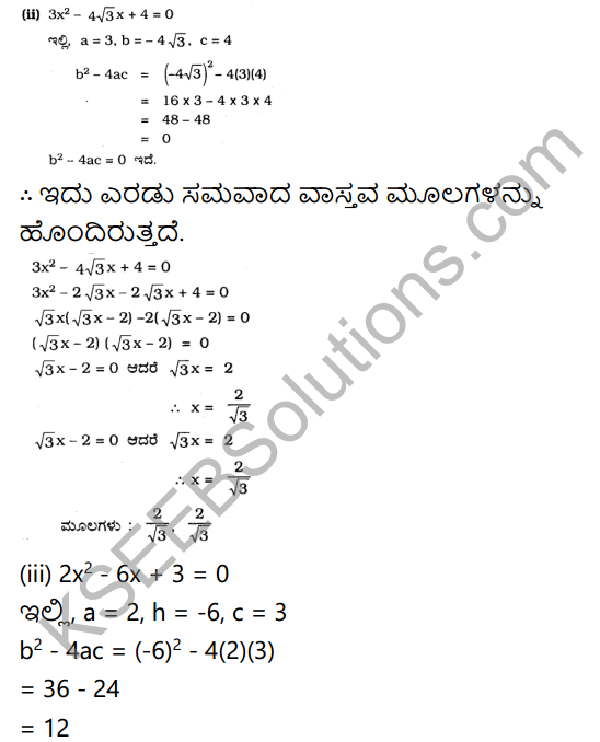 KSEEB Solutions for Class 10 Maths Chapter 10 Quadratic Equations Ex 10.4 in Kannada 2