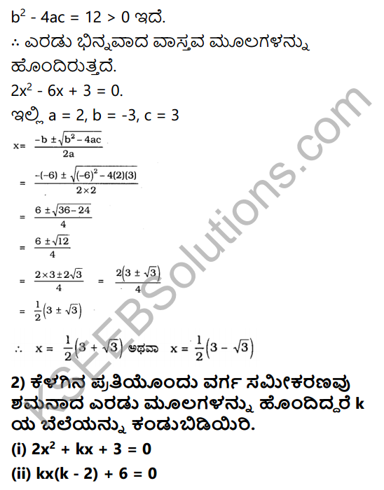 KSEEB Solutions for Class 10 Maths Chapter 10 Quadratic Equations Ex 10.4 in Kannada 3