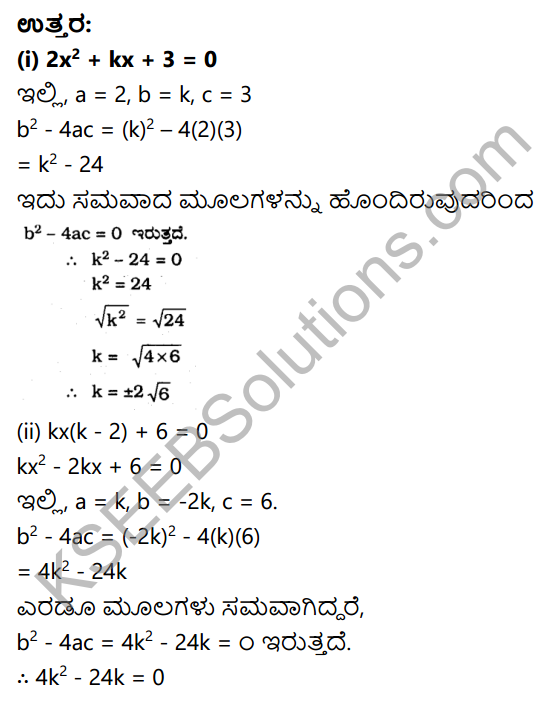 KSEEB Solutions for Class 10 Maths Chapter 10 Quadratic Equations Ex 10.4 in Kannada 4