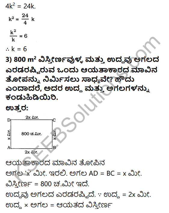 KSEEB Solutions for Class 10 Maths Chapter 10 Quadratic Equations Ex 10.4 in Kannada 5