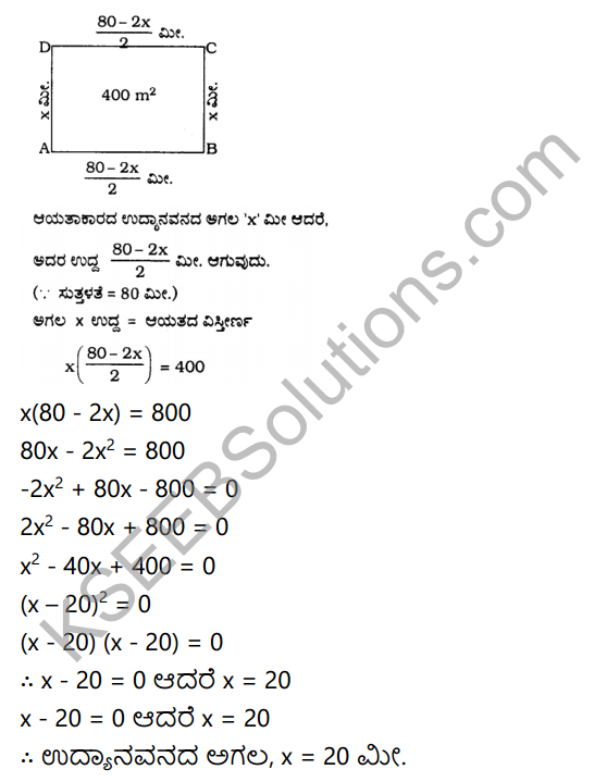 KSEEB Solutions for Class 10 Maths Chapter 10 Quadratic Equations Ex 10.4 in Kannada 8