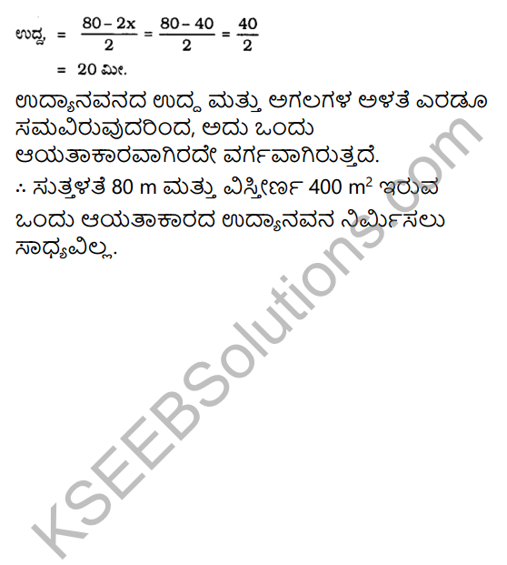 KSEEB Solutions for Class 10 Maths Chapter 10 Quadratic Equations Ex 10.4 in Kannada 9