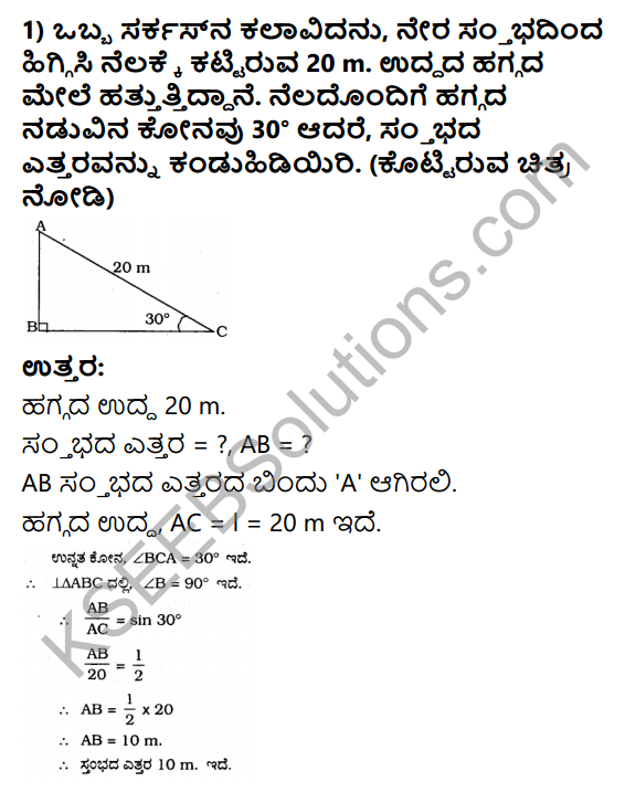 KSEEB Solutions for Class 10 Maths Chapter 12 Some Applications of Trigonometry Ex 12.1 in Kannada 1