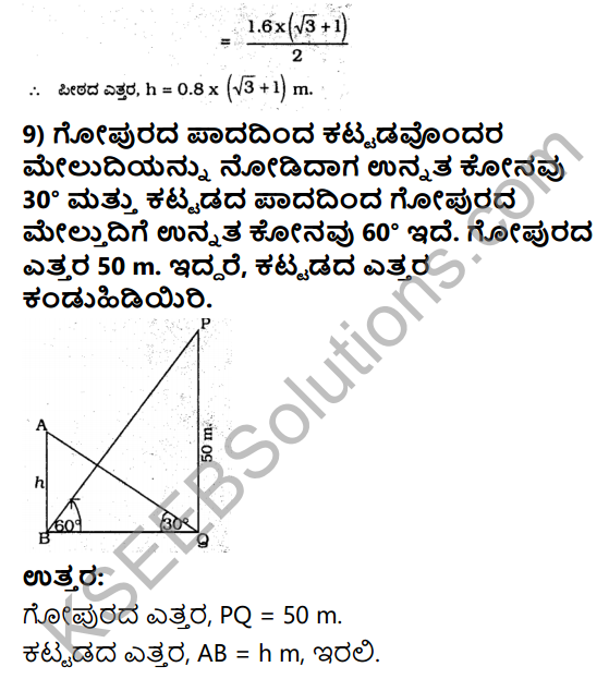 KSEEB Solutions for Class 10 Maths Chapter 12 Some Applications of Trigonometry Ex 12.1 in Kannada 11