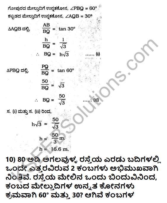 KSEEB Solutions for Class 10 Maths Chapter 12 Some Applications of Trigonometry Ex 12.1 in Kannada 12