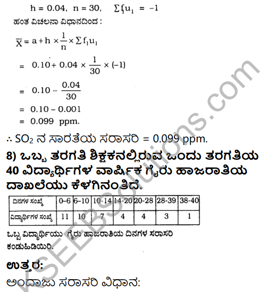 KSEEB Solutions for Class 10 Maths Chapter 13 Statistics Ex 13.1 in Kannada 10
