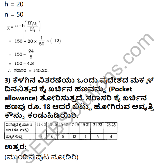 KSEEB Solutions for Class 10 Maths Chapter 13 Statistics Ex 13.1 in Kannada 3