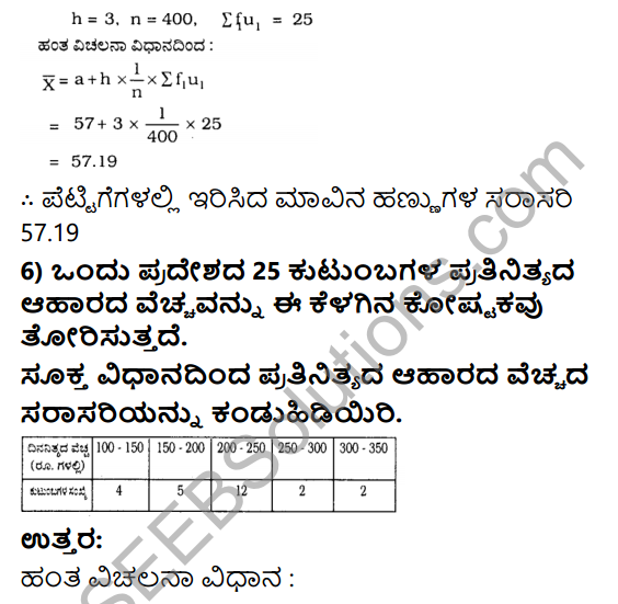KSEEB Solutions for Class 10 Maths Chapter 13 Statistics Ex 13.1 in Kannada 7